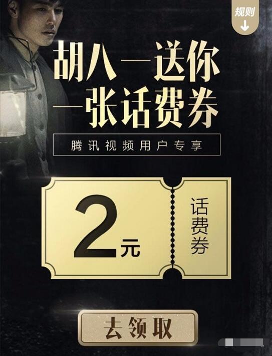 胡八免费送2元微信话费券充值满30元可用 免费话费 优惠福利  第3张