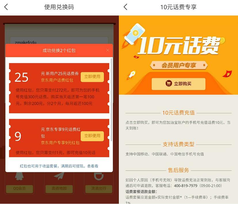 京东携手加油宝新用户1元充10元手机话费 免费话费 0撸羊毛 理财羊毛  第4张