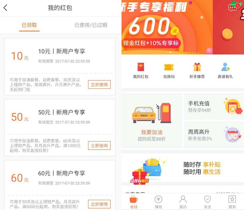 京东携手加油宝新用户1元充10元手机话费 免费话费 0撸羊毛 理财羊毛  第3张