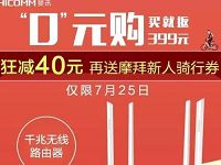 京东0元购斐讯K2，K2P，K3最少送40元现金红包