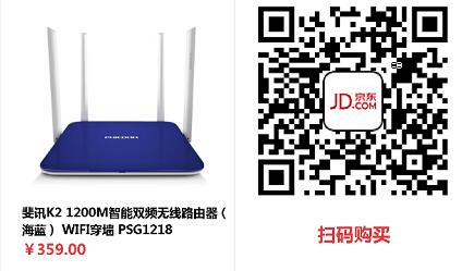 京东0元购斐讯K2，K2P，K3最少送40元现金红包 投资羊毛 理财羊毛  第6张