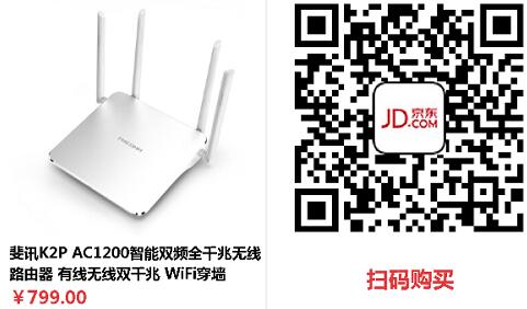 京东0元购斐讯K2，K2P，K3最少送40元现金红包 投资羊毛 理财羊毛  第7张