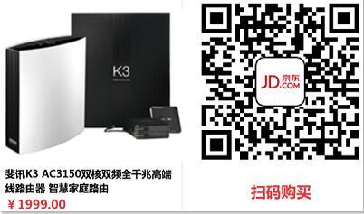 京东0元购斐讯K2，K2P，K3最少送40元现金红包 投资羊毛 理财羊毛  第8张