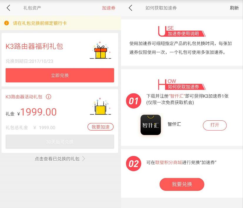 京东0元购斐讯K2，K2P，K3最少送40元现金红包 投资羊毛 理财羊毛  第11张