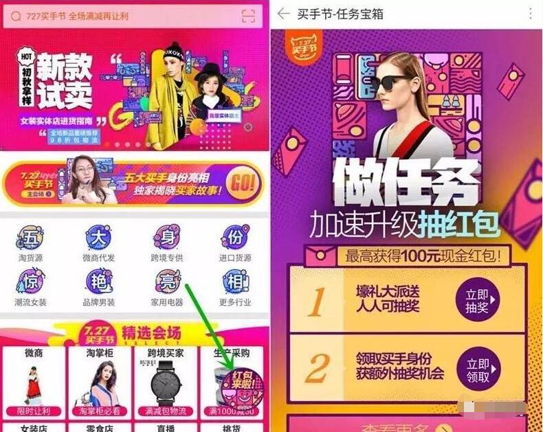 阿里巴巴727买手节任务抽奖送5 100元支付宝红包 支付宝红包 活动线报  第3张
