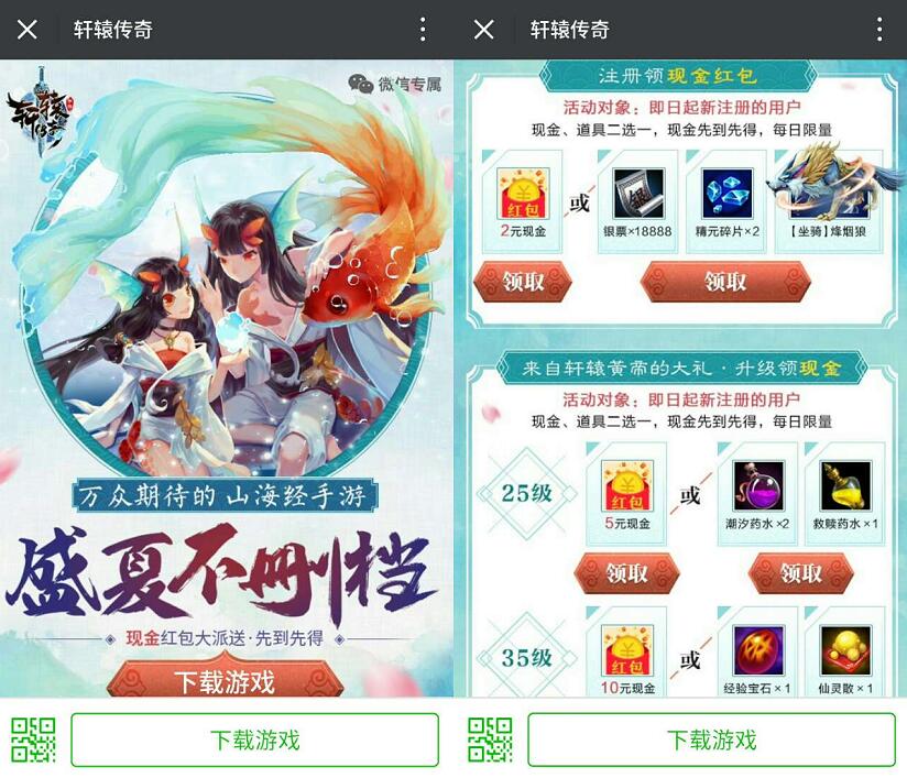 腾讯手游轩辕传奇盛夏不删档送2 25元微信红包 微信红包 活动线报  第3张