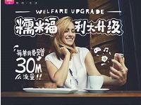 百度糯米单笔消费订单满10元即可获得30M流量 免费流量 优惠福利  第1张
