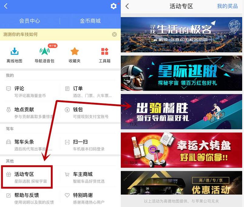 高德地图出骑致胜抽奖送随机支付宝红包 支付宝红包 活动线报  第3张