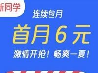 优酷视频暑假浪一夏优酷会员首月6元 免费会员VIP 优惠福利  第1张