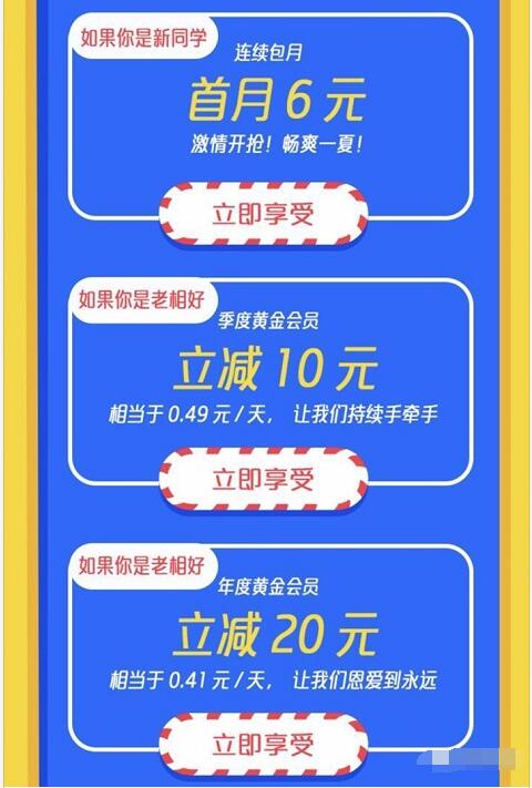 优酷视频暑假浪一夏优酷会员首月6元 免费会员VIP 优惠福利  第3张