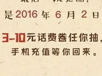 微信钱包限制用户免费领取3 10元微信话费券 免费话费 优惠福利  第1张