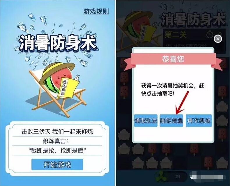 移动消暑防身术游戏抽奖送10M 100M流量 免费流量 活动线报  第3张