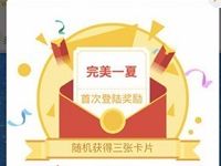 中国移动集5张消暑卡抽奖送移动30元话费/1G流量 免费流量 免费话费 活动线报  第1张