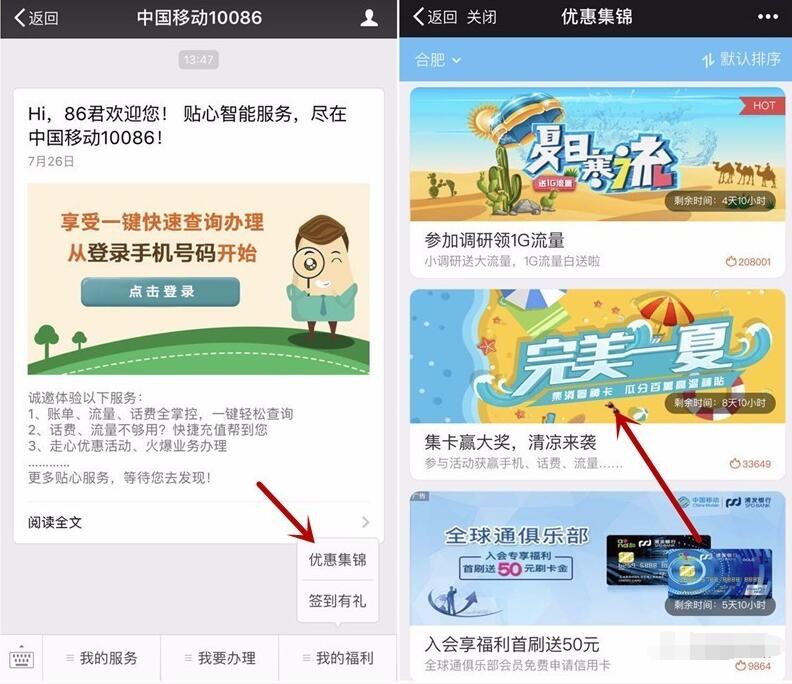 中国移动集5张消暑卡抽奖送移动30元话费/1G流量 免费流量 免费话费 活动线报  第2张