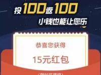 小钱小乐APP签到最少送15元现金红包奖励 0撸羊毛 理财羊毛  第1张