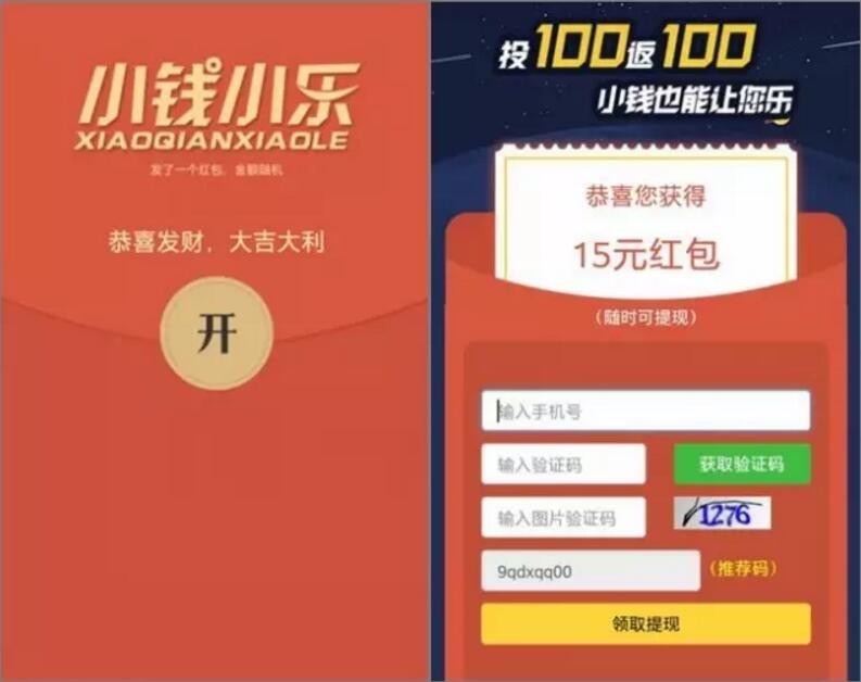 小钱小乐APP签到最少送15元现金红包奖励 0撸羊毛 理财羊毛  第3张