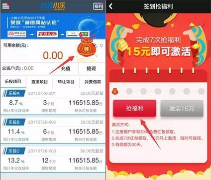 小钱小乐APP签到最少送15元现金红包奖励 0撸羊毛 理财羊毛  第4张