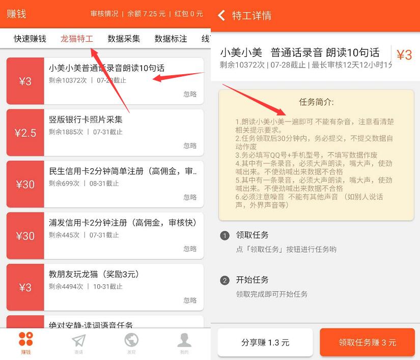 龙猫众包普通话录音小美小美送3元微信红包 微信红包 活动线报  第3张