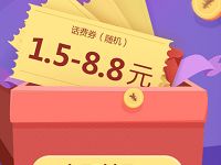 微信钱包充值送1.5 8.8元微信话费券 免费话费 优惠福利  第1张