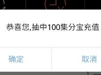 花豹VIP邀请好友关注随机送100-500个集分宝