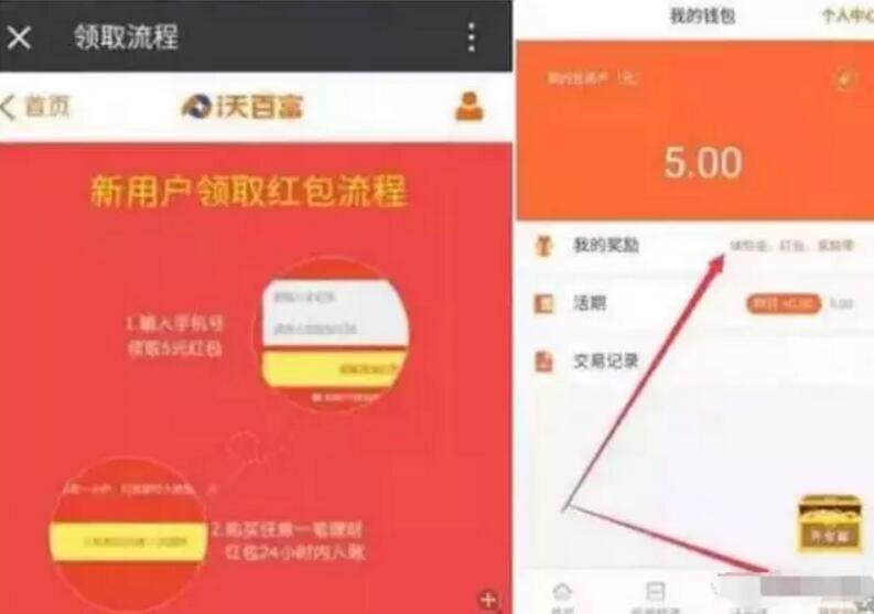 联通旗下沃百富新用户送5元，老用户再领取爱奇艺月卡或季卡 0撸羊毛 免费会员VIP 理财羊毛  第3张