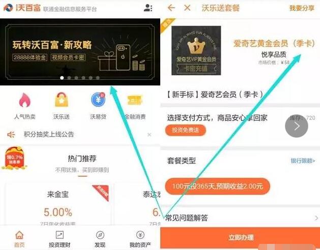 联通旗下沃百富新用户送5元，老用户再领取爱奇艺月卡或季卡 0撸羊毛 免费会员VIP 理财羊毛  第4张