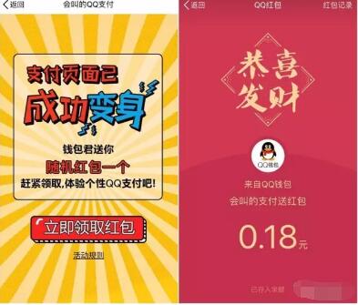 体验QQ最新版个性支付随机领取会叫的QQ红包 微信红包 活动线报  第3张