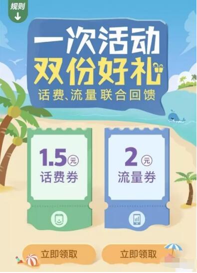 微信钱包一次活动双份好礼送1.5元微信话费券 免费话费 优惠福利  第3张