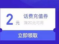 京东金融app百万话费人人享送2元话费券 免费话费 优惠福利  第1张