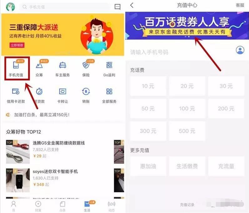 京东金融app百万话费人人享送2元话费券 免费话费 优惠福利  第3张
