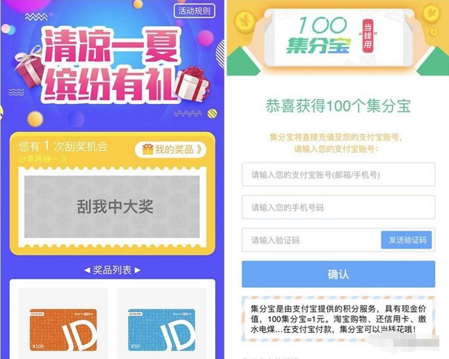 保蜜清凉一夏缤纷有礼抽奖送集分宝优酷会员京东e卡 京东 免费会员VIP 支付宝红包 活动线报  第3张