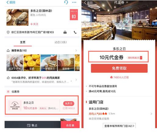 支付宝口碑多乐之日消费满40元立减10元 优惠卡券 优惠福利  第3张