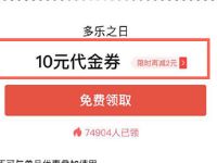 支付宝口碑多乐之日消费满40元立减10元 优惠卡券 优惠福利  第1张