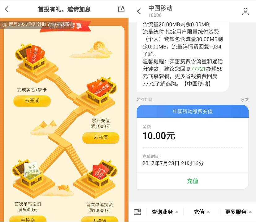 小赢理财新人实名绑定有银行卡送10元话费秒到帐 免费话费 0撸羊毛 理财羊毛  第3张
