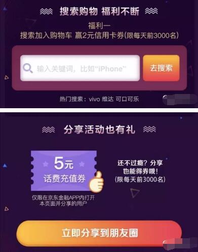 京东商品加购物车送2元还款券和5元话费券 京东 免费话费 优惠福利  第3张
