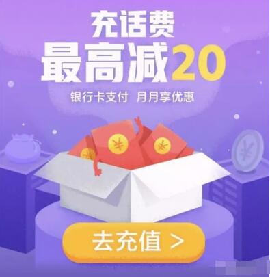 美团APP银行卡充话费最高立减20元 免费话费 优惠福利  第3张