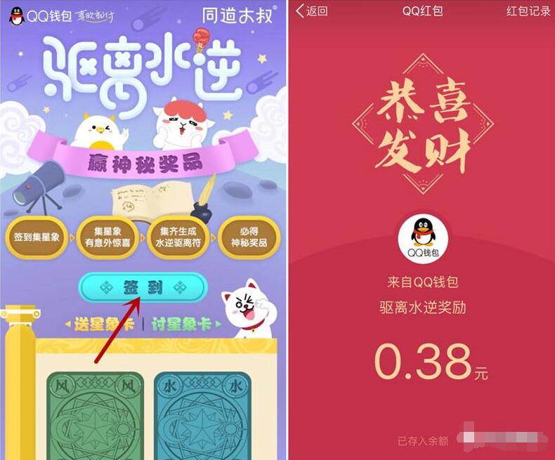 手机QQ驱离水逆签到送随机QQ现金红包 微信红包 活动线报  第3张