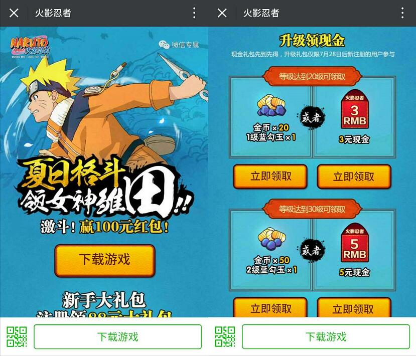 腾讯手游火影忍者夏日格斗升级送3 18元微信红包 微信红包 活动线报  第3张
