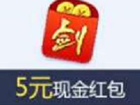 腾讯剑侠情缘天赐良缘连续登陆7天送5元微信红包 微信红包 活动线报  第1张