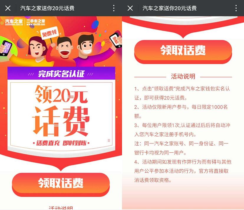 汽车之家新人实名绑定银行卡送20元手机话费 0撸羊毛 免费话费 理财羊毛  第3张