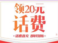 汽车之家新人实名绑定银行卡送20元手机话费 0撸羊毛 免费话费 理财羊毛  第1张