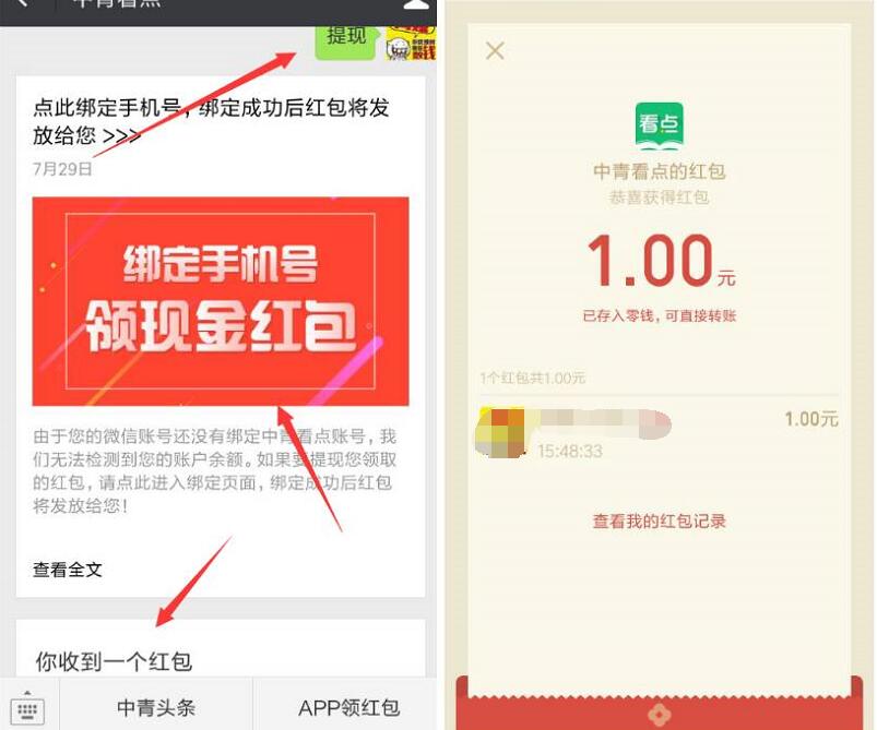 中青看点App微信登陆送1元以上微信红包奖励 微信红包 活动线报  第3张