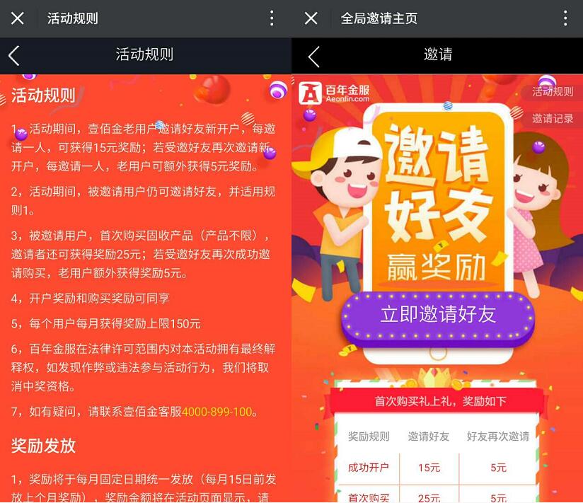 百年金服邀请好友绑卡最高送150元手机话费 免费话费 0撸羊毛 理财羊毛  第3张