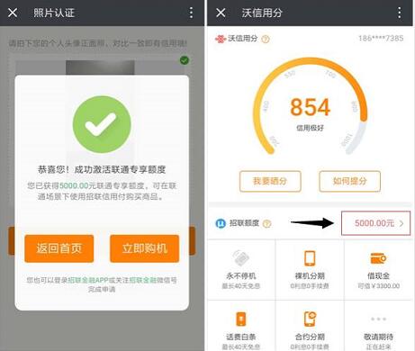 联通大数据招联金融申请额度送15元现金红包 0撸羊毛 理财羊毛  第4张