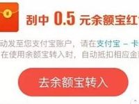 818余额宝粉丝节抽奖送随机支付宝红包