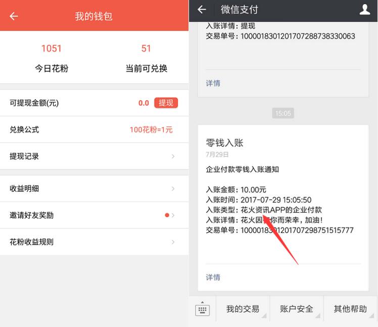 花火资讯App邀请好友做阅读任务送10元微信红包 微信红包 活动线报  第4张