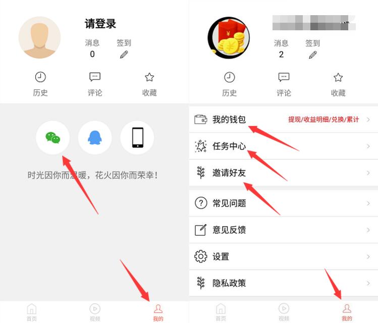 花火资讯App邀请好友做阅读任务送10元微信红包 微信红包 活动线报  第3张