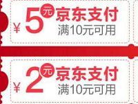 京东支付情报站领取2-5元支付券2-10元信用卡还款券