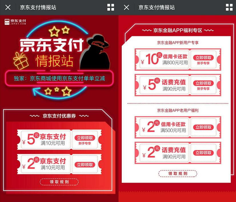 京东支付情报站领取2 5元支付券2 10元信用卡还款券 京东 优惠福利  第3张
