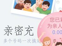 微信充值话费亲密充赠送88元微信现金红包 微信红包 优惠福利  第1张